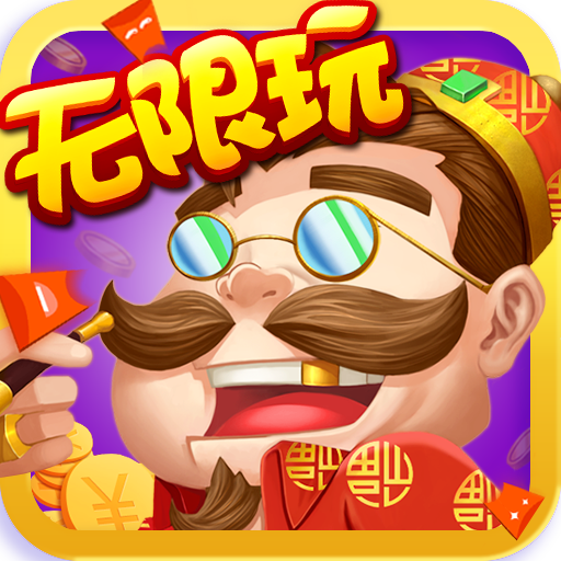 地主来了2019最新版 v1.06.02.900 安卓版