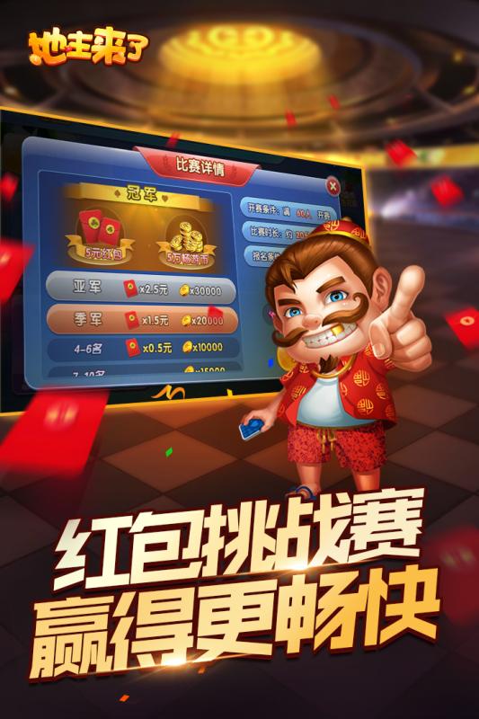 地主来了2019最新版 v1.06.02.900 安卓版截图1