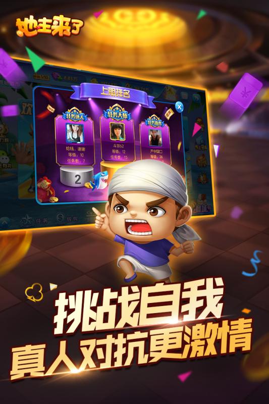 地主来了2019最新版 v1.06.02.900 安卓版截图2