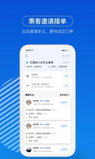 一喂顺风车车主版截图4