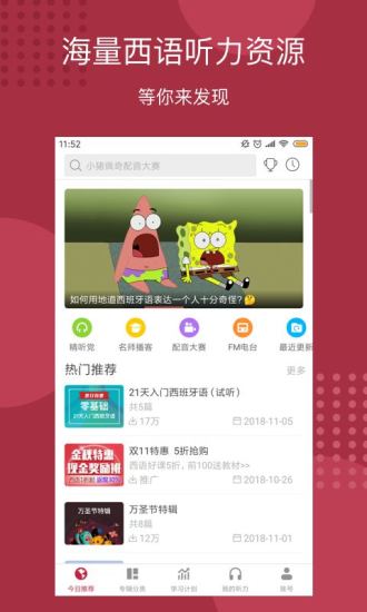 每日西班牙语听力 8.9.9截图1