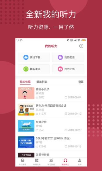 每日西班牙语听力 8.9.9截图2