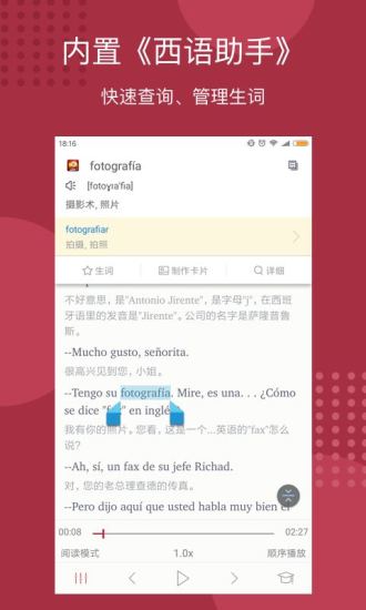 每日西班牙语听力 8.9.9截图3