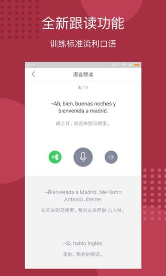 每日西班牙语听力 8.9.9截图4