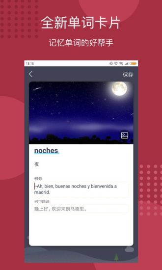 每日西班牙语听力 8.9.9截图5