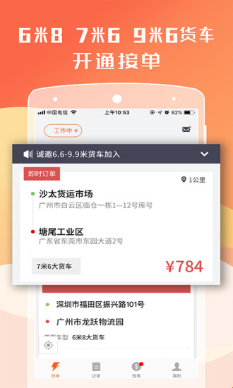 货拉拉司机版 v5.9.50截图2