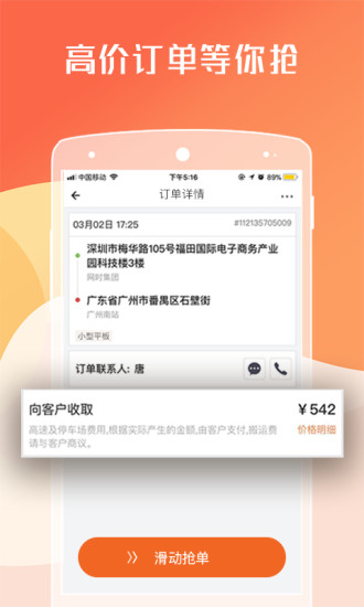 货拉拉司机版 v5.9.50截图3