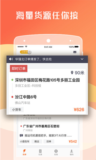 货拉拉司机版 v5.9.50截图5