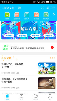 广西校讯通截图1