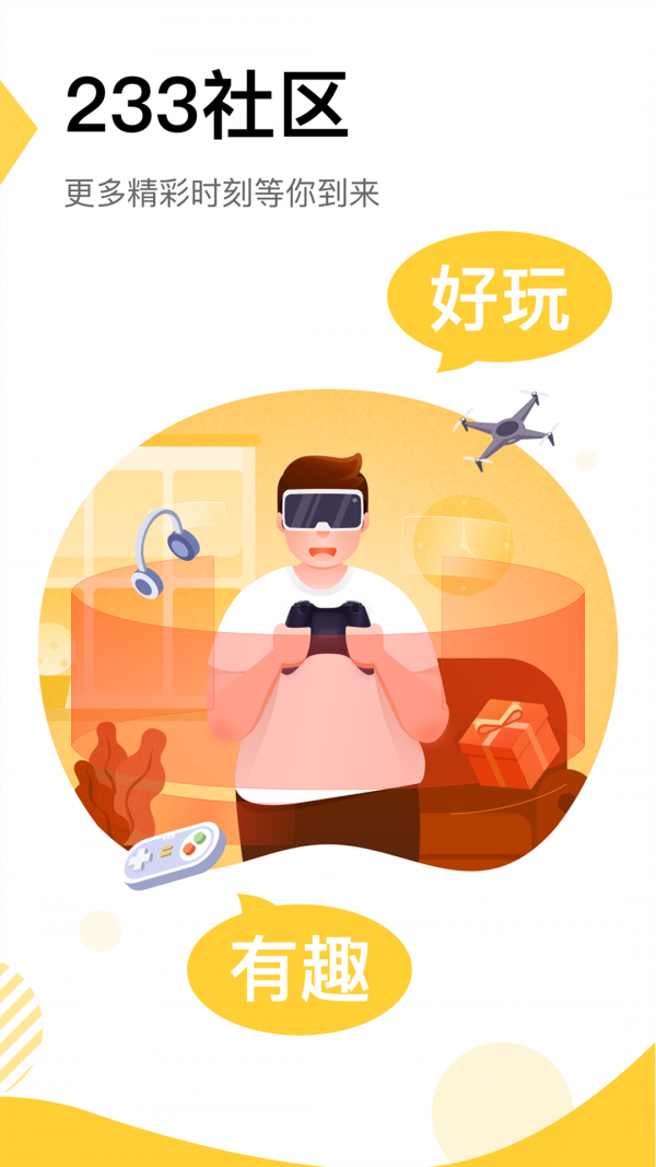 233社区 2.40.3.0截图1