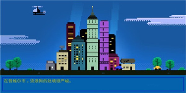 狗狗庇护所 1.1.39截图2