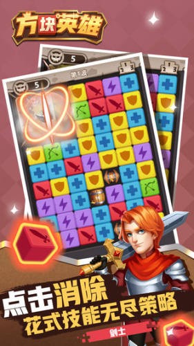 方块英雄 1.0.0截图4