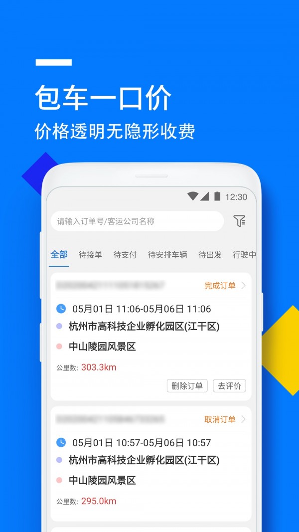 人人巴士商户端 4.4.14截图2