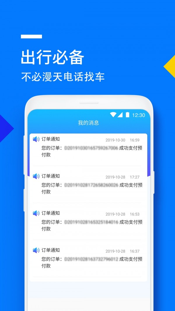 人人巴士商户端 4.4.14截图3