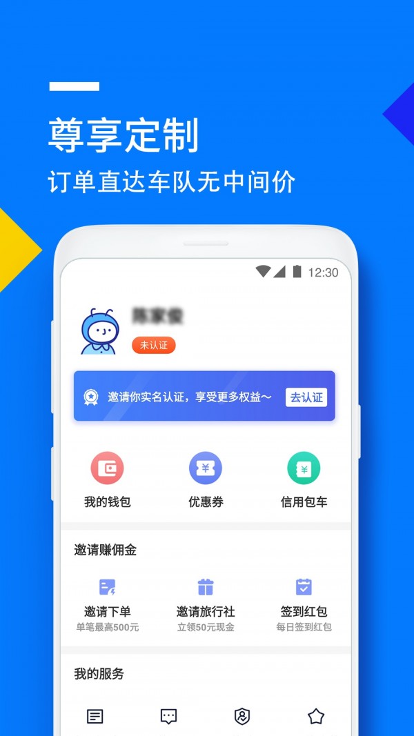 人人巴士商户端 4.4.14截图4