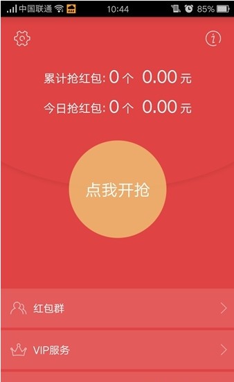 微信红包自动抢软件下载
