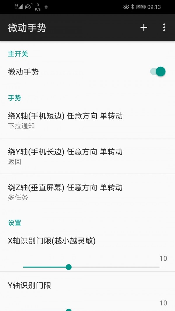 微动手势 4.0.5截图1