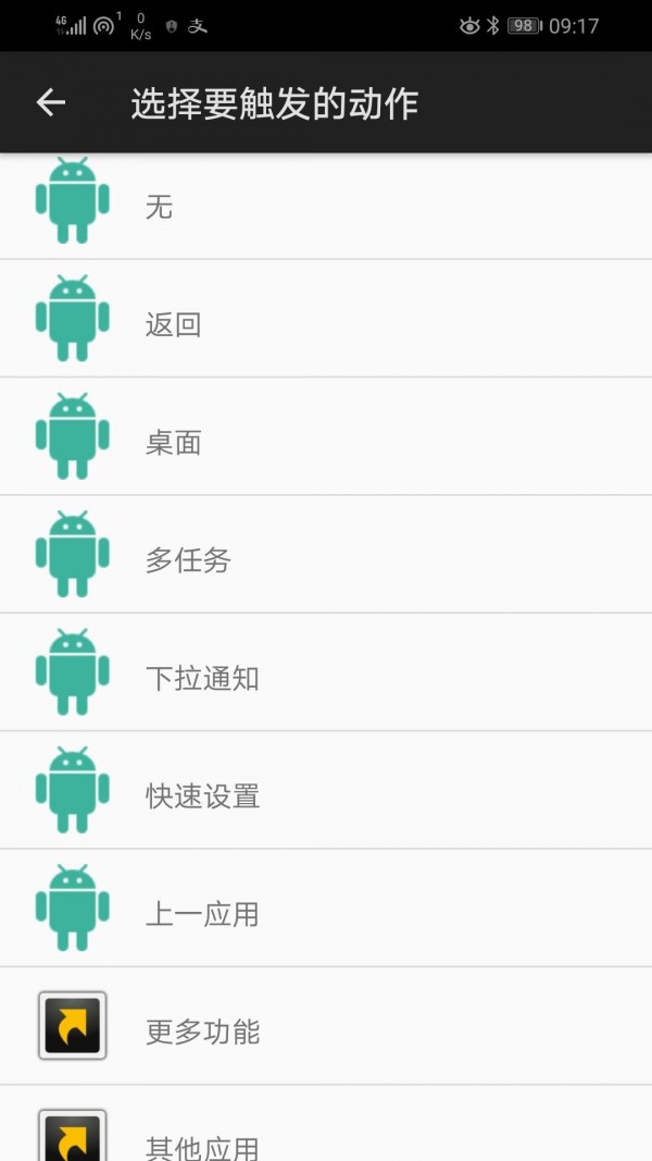 微动手势 4.0.5截图4