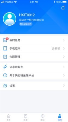 好链 1.1.2截图4