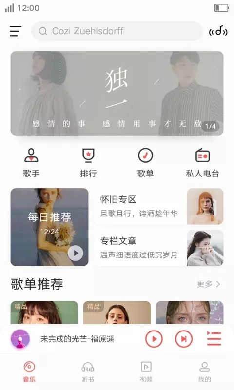vivo音乐截图2