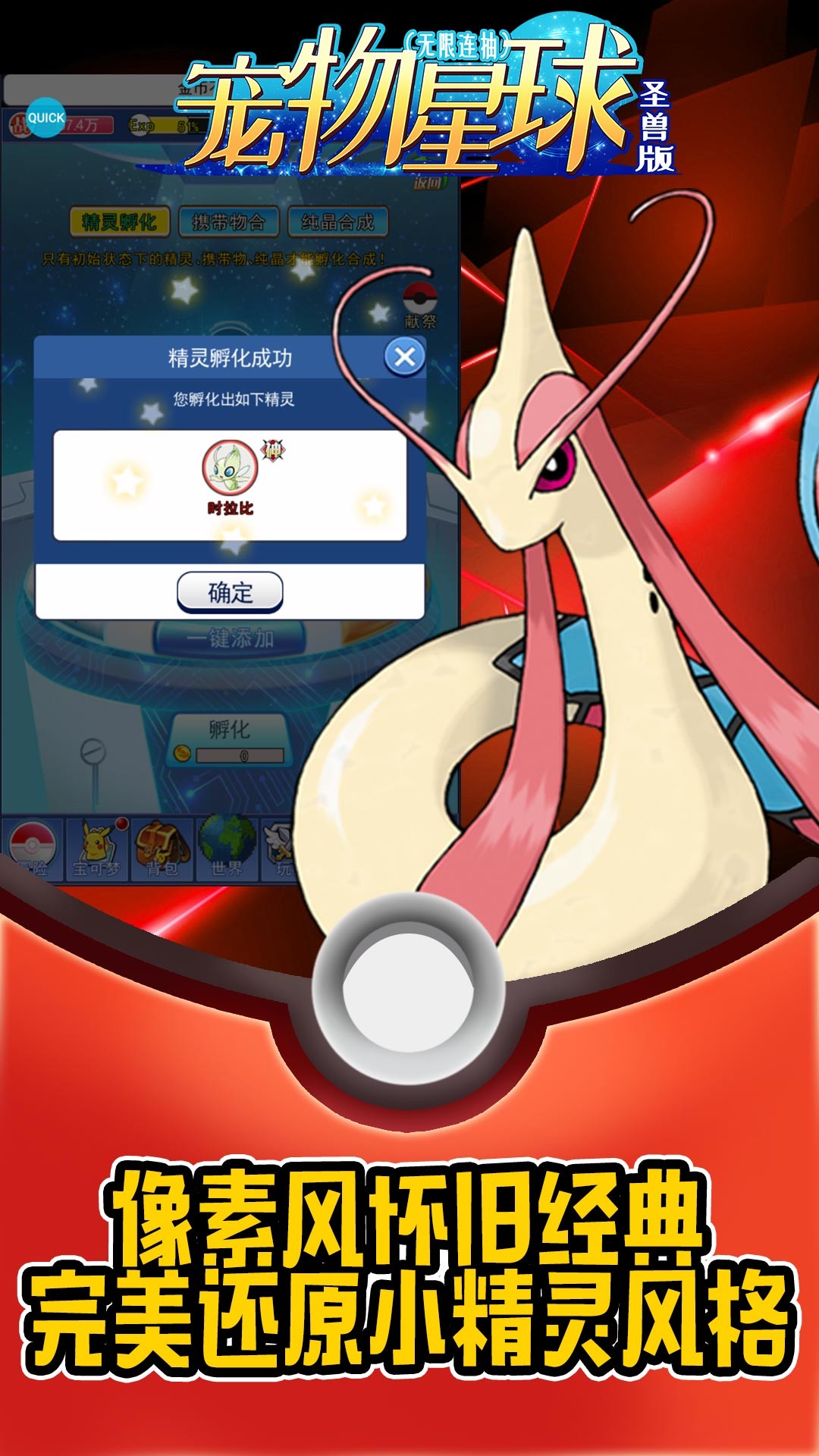 宠物星球BT（圣兽版）ios版 1.0.0截图1