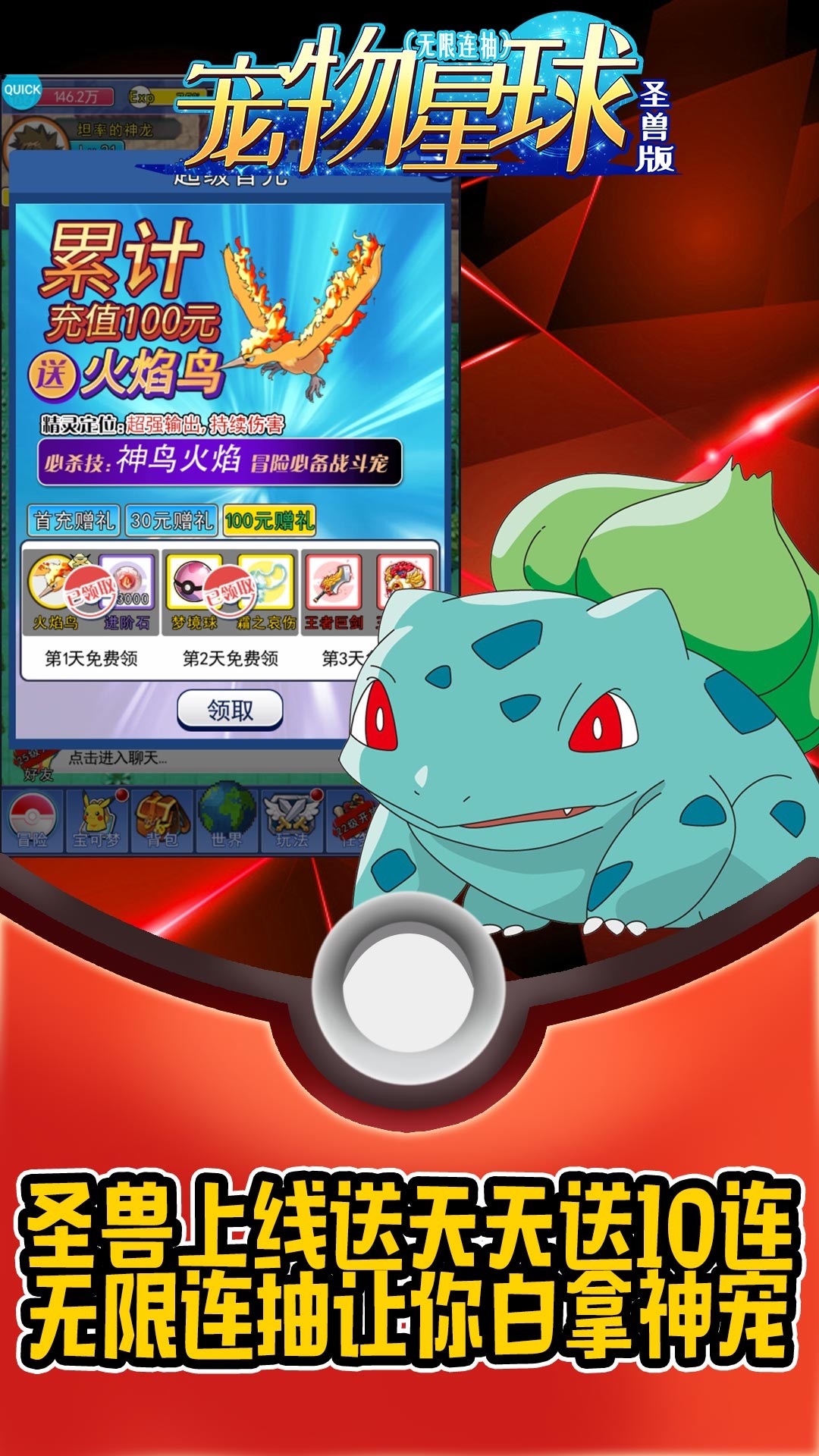 宠物星球BT（圣兽版）ios版 1.0.0截图3