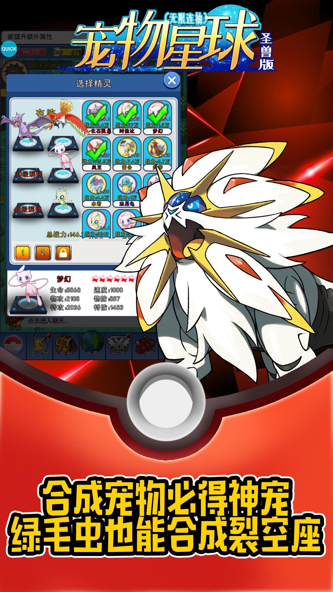 宠物星球BT（圣兽版）ios版 1.0.0截图4