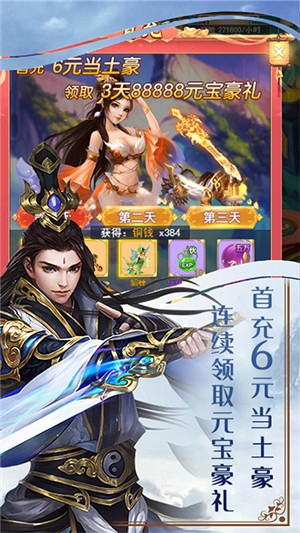 仙战满v版 1.0.0截图4