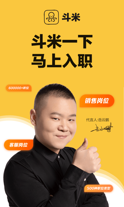 斗米兼职 6.9.6截图1