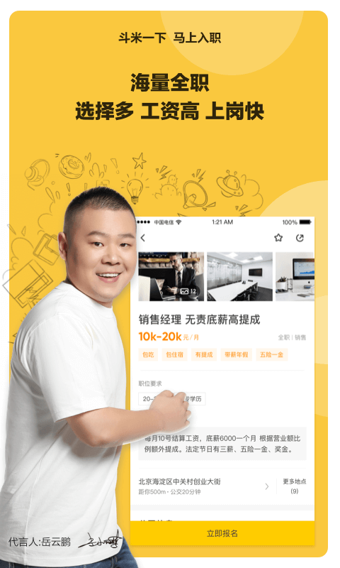 斗米兼职 6.9.6截图2