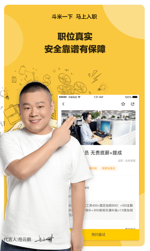 斗米兼职 6.9.6截图3