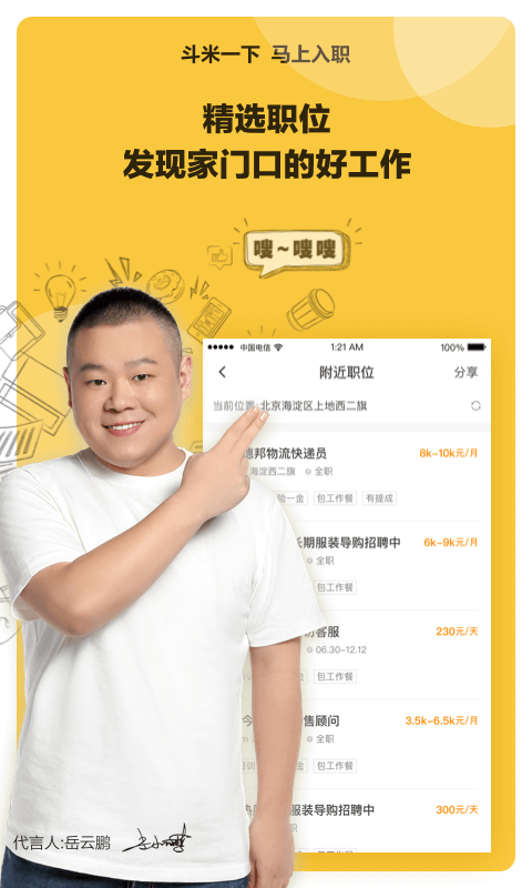 斗米兼职 6.9.6截图5