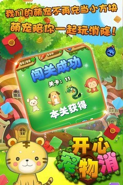 疯狂宠物消消乐 1.0.4截图1