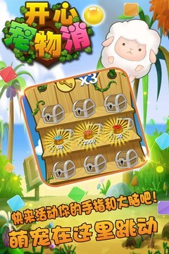 疯狂宠物消消乐 1.0.4截图2