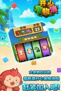 疯狂宠物消消乐 1.0.4截图3