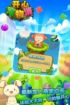 疯狂宠物消消乐 1.0.4截图4
