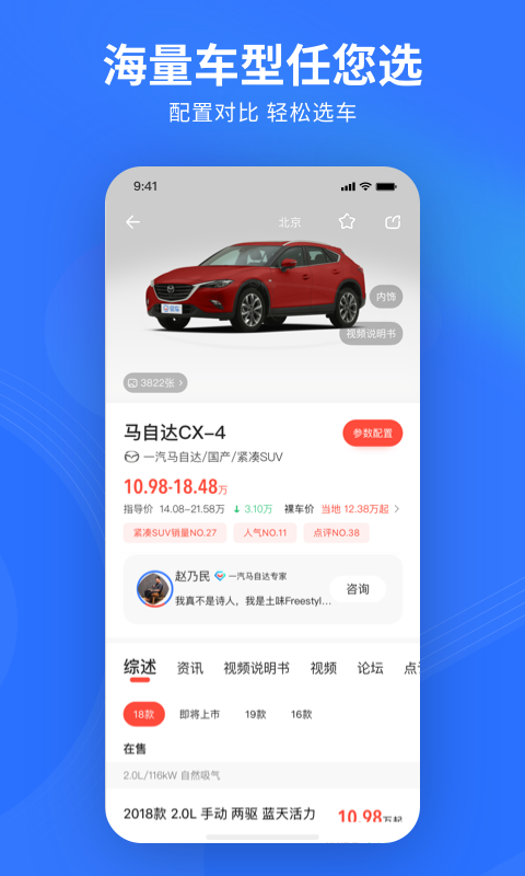 易车 10.33.0截图2