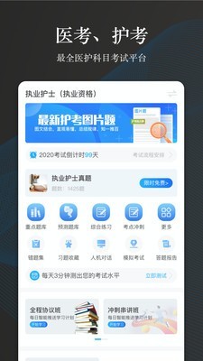 创序医考 4.1.7截图1