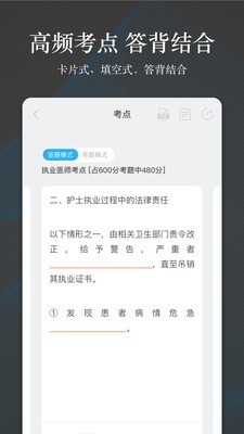 创序医考 4.1.7截图3