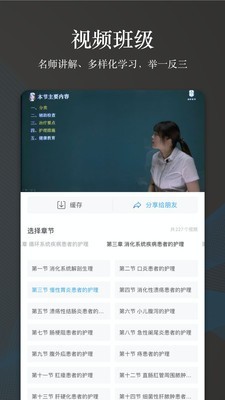 创序医考 4.1.7截图4