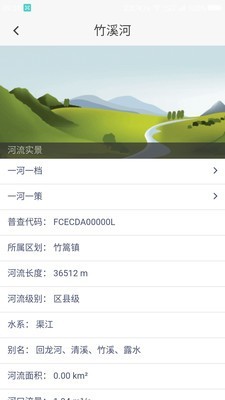成都e河长 2.1.6截图3