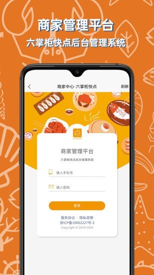 六掌柜快点截图1 六掌柜快点截图1