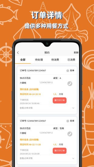 六掌柜快点截图3 六掌柜快点截图3