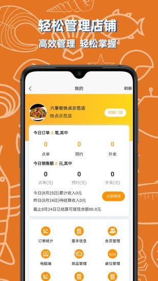 六掌柜快点截图4 六掌柜快点截图4