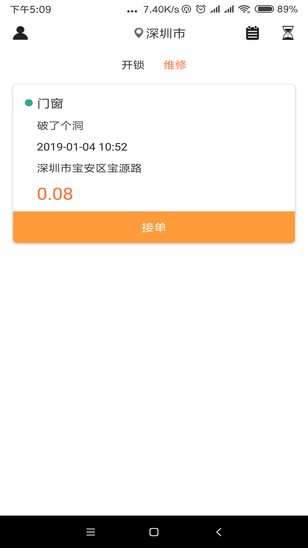 金兆头师傅 v1.0 安卓版截图4 金兆头师傅 v1.0 安卓版截图4