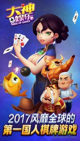 大神娱乐棋牌最新版app下载截图2 大神娱乐棋牌最新版app下载截图2