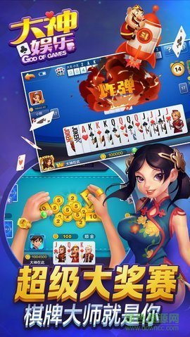 大神娱乐棋牌最新版app下载截图3 大神娱乐棋牌最新版app下载截图3