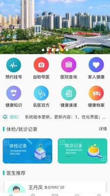 健康睢宁截图4