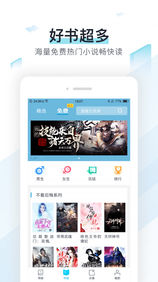易追书 2.4.4截图1
