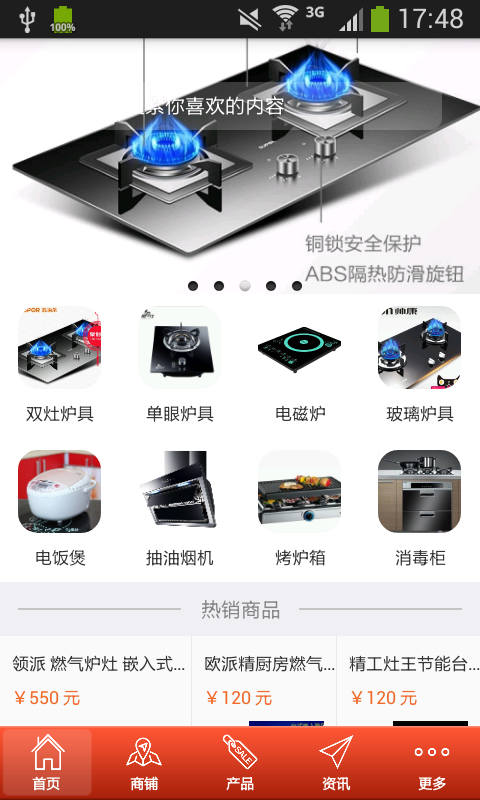 中国炉具网 1.0截图2 中国炉具网 1.0截图2